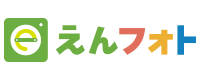 えんフォト