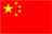 中国