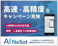 AI NeSotバナー