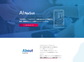 レシート応募キャンペーンシステム（AI NeSot）