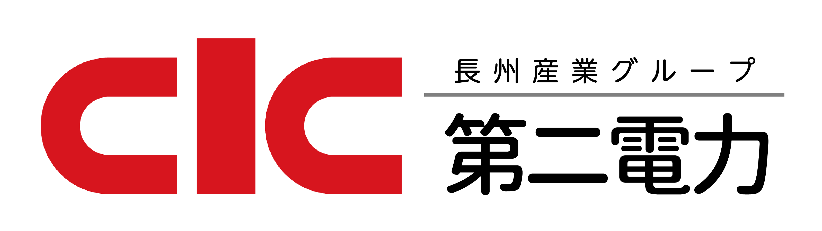 CIC第二電力