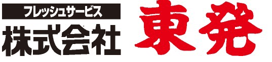 株式会社 東発